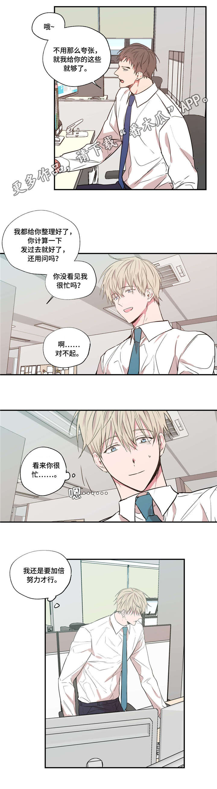 上司限定漫画,第28章：认真工作5图