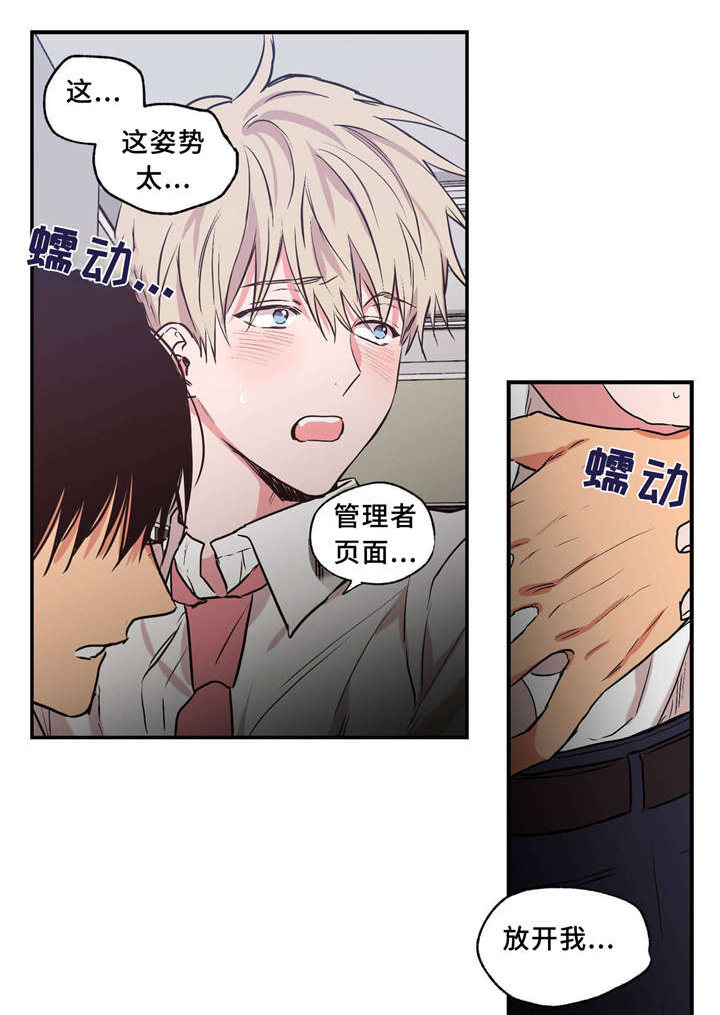 上司限定漫画,第36章：打情骂俏4图