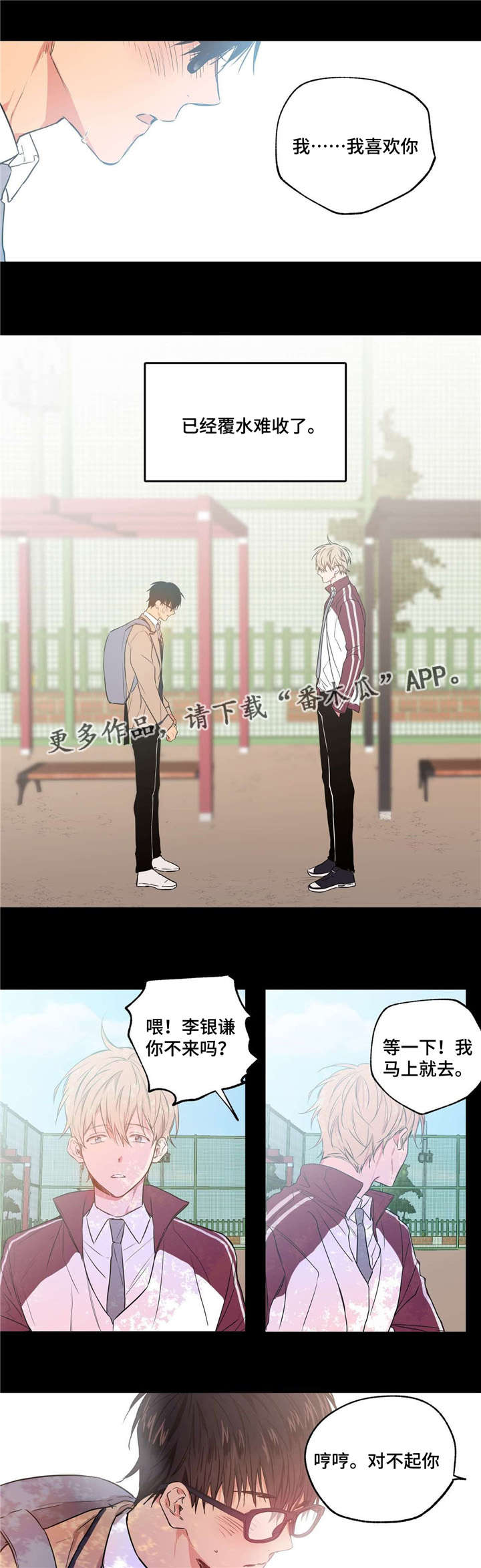 上司限定漫画,第11章：暗恋心事1图