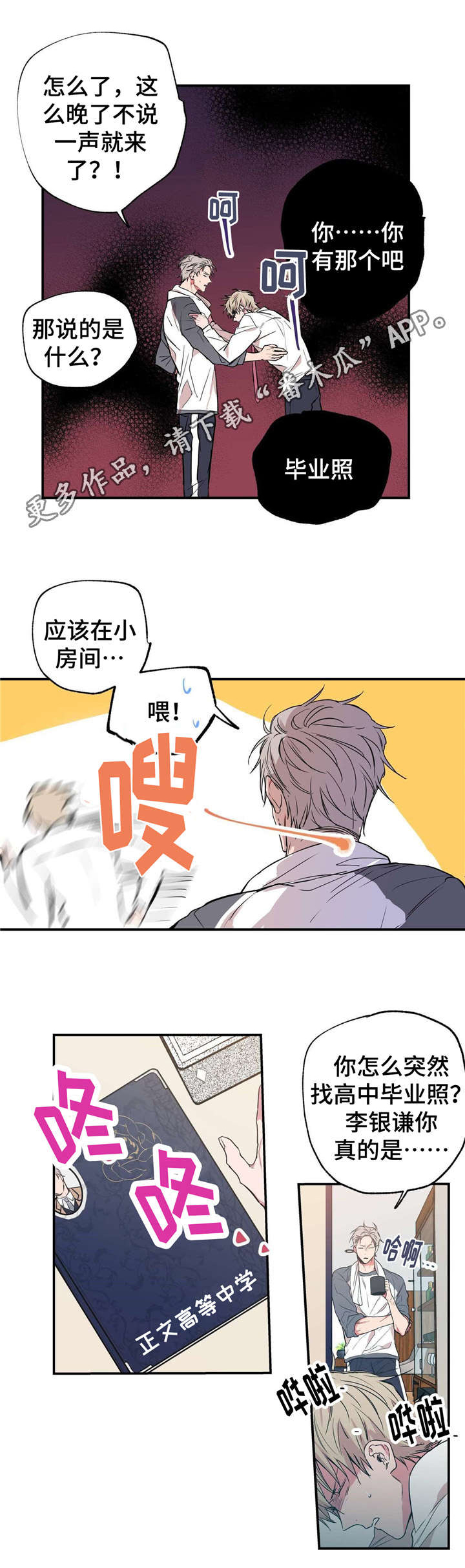 第13章：居然是他1