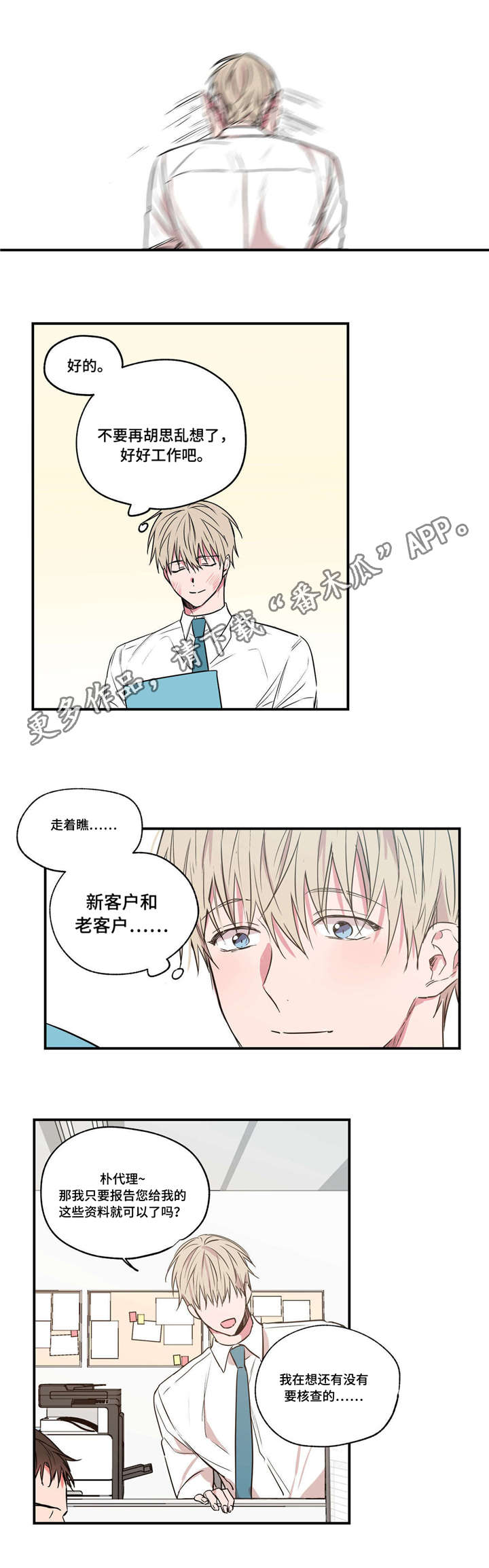 上司限定漫画,第28章：认真工作4图