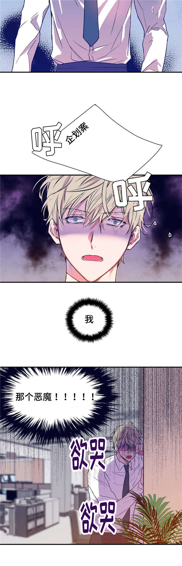 上司限定漫画,第3章：外貌主义3图