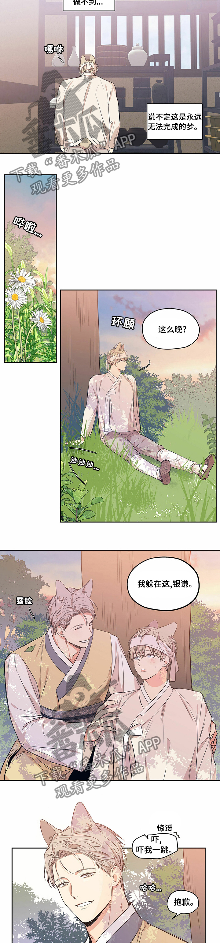 第80章：【番外】一辈子在这个村里？3