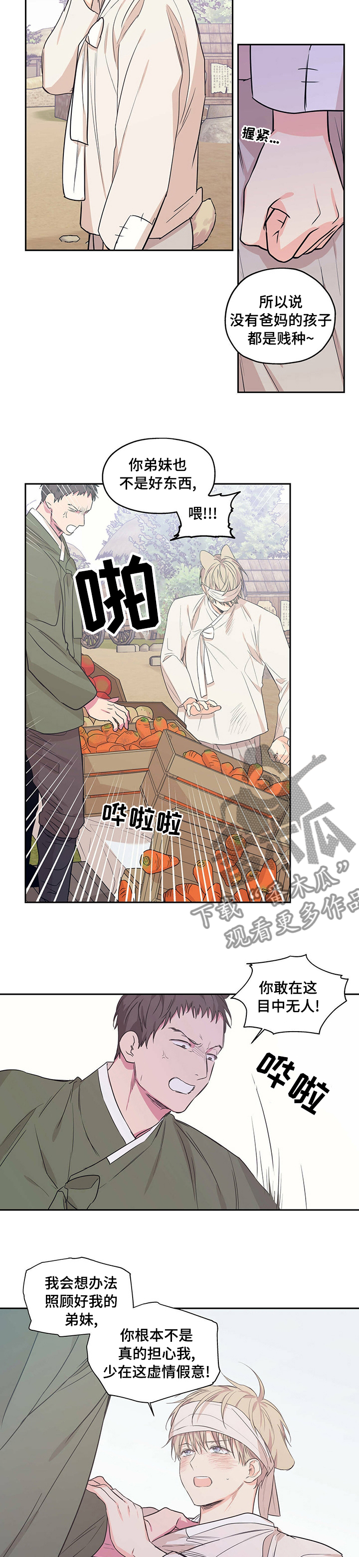 第87章：【番外】虚情假意1