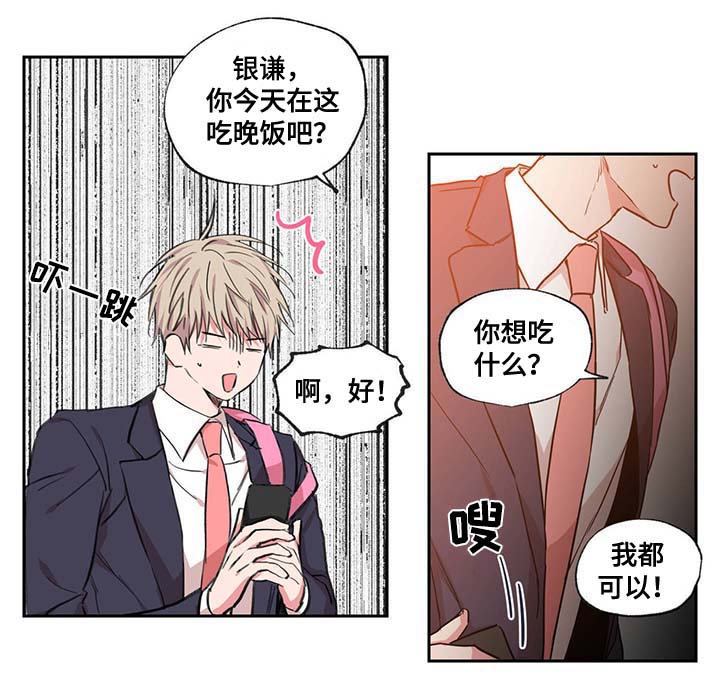 上司限定漫画,第43章：长得就讨人嫌2图