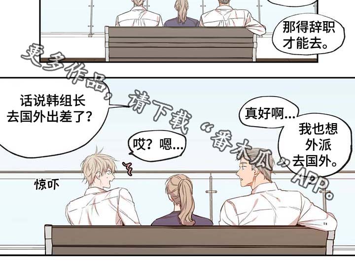 上司限定漫画,第43章：长得就讨人嫌2图