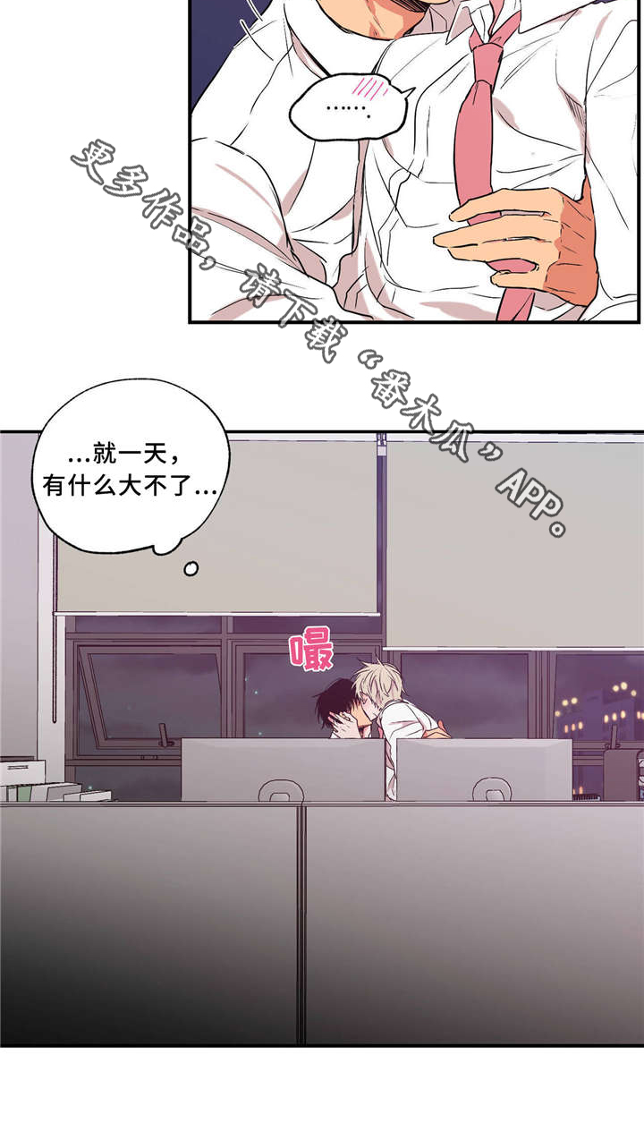 上司限定漫画,第36章：打情骂俏3图
