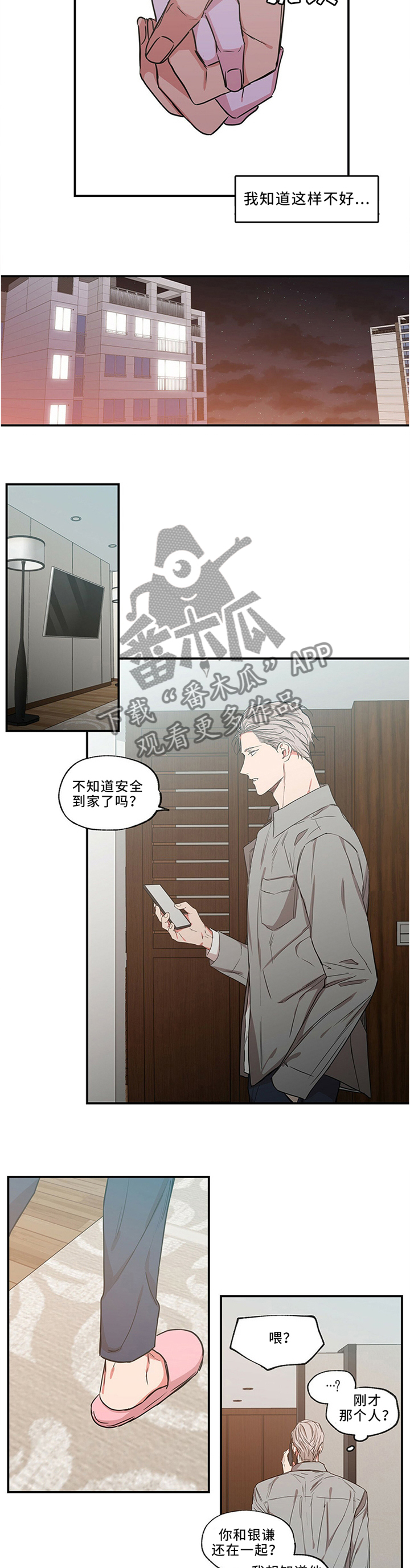 上司限定漫画,第53章：和解失败5图