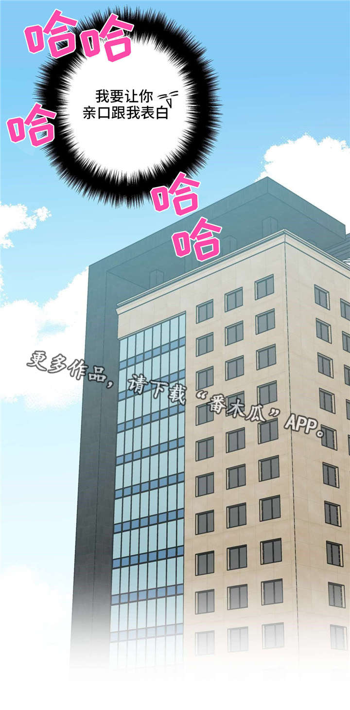 上司限定漫画,第6章：恋爱咨询2图