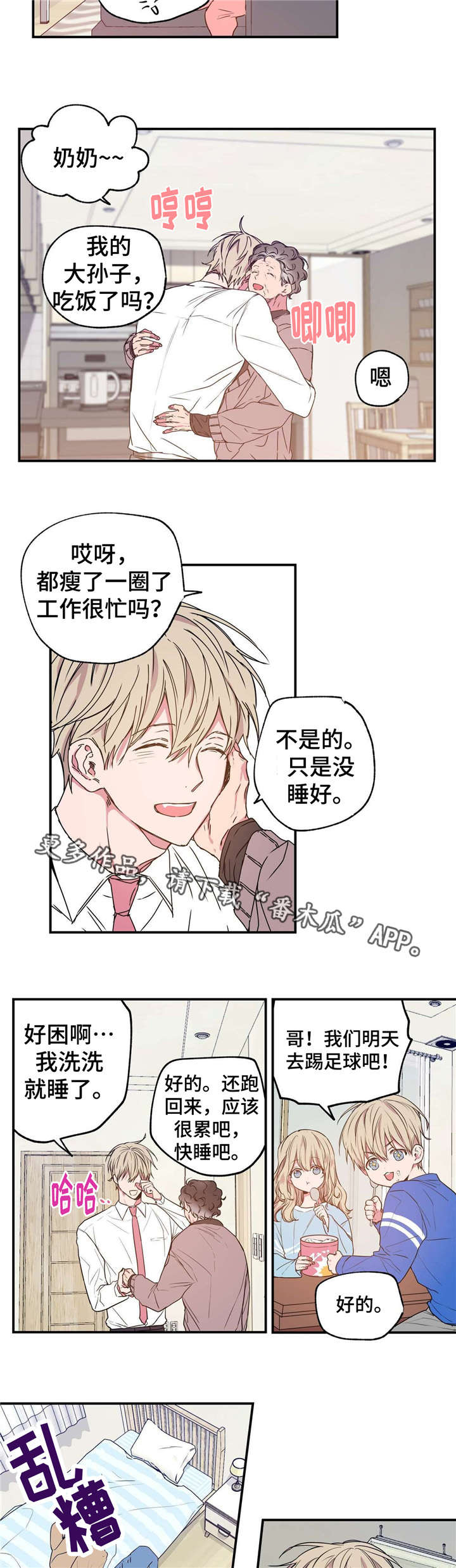 第7章：完美周末3