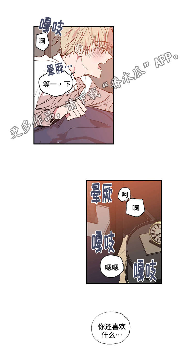 上司限定漫画,第25章：天旋地转5图