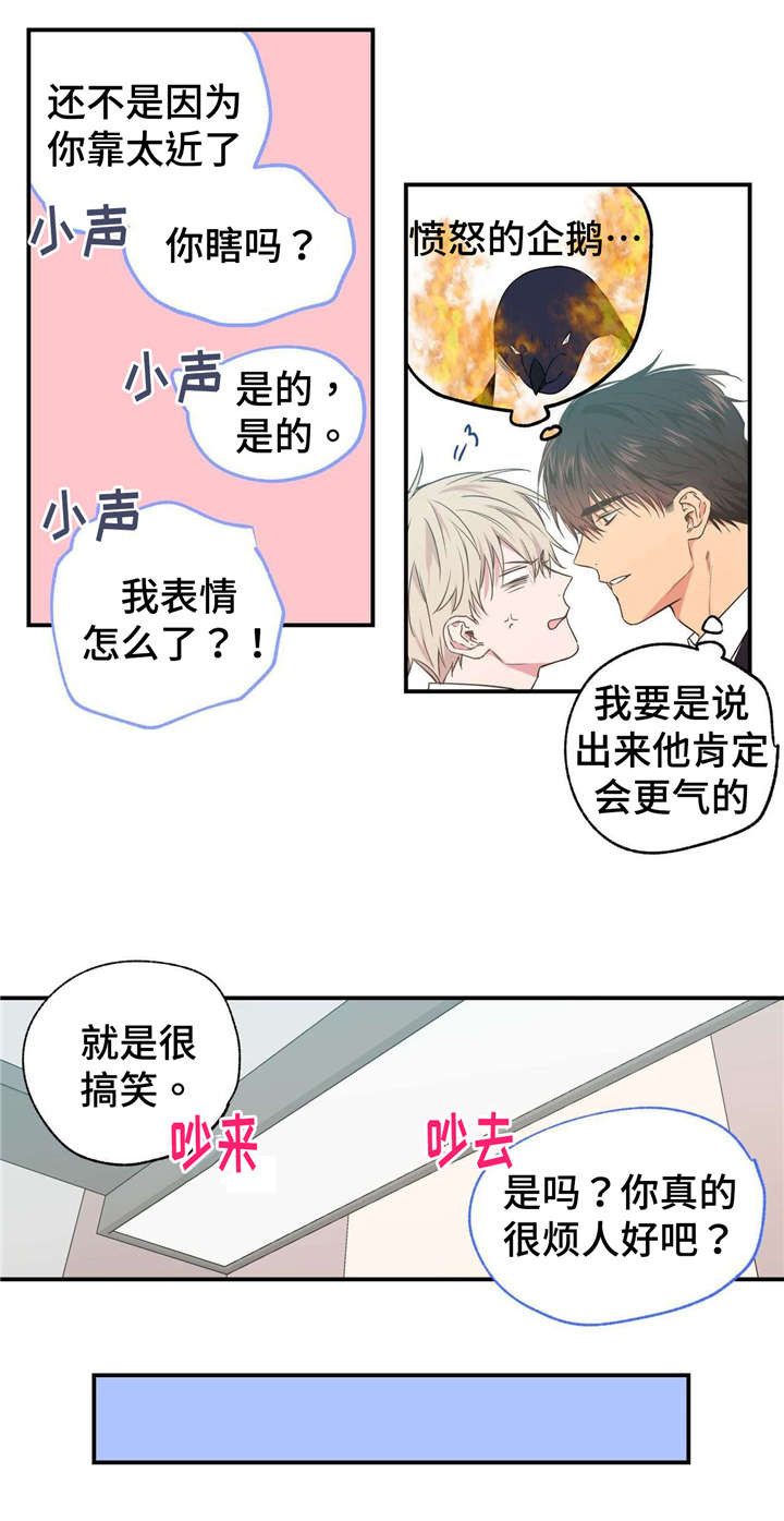 上司限定漫画,第19章：手忙脚乱2图