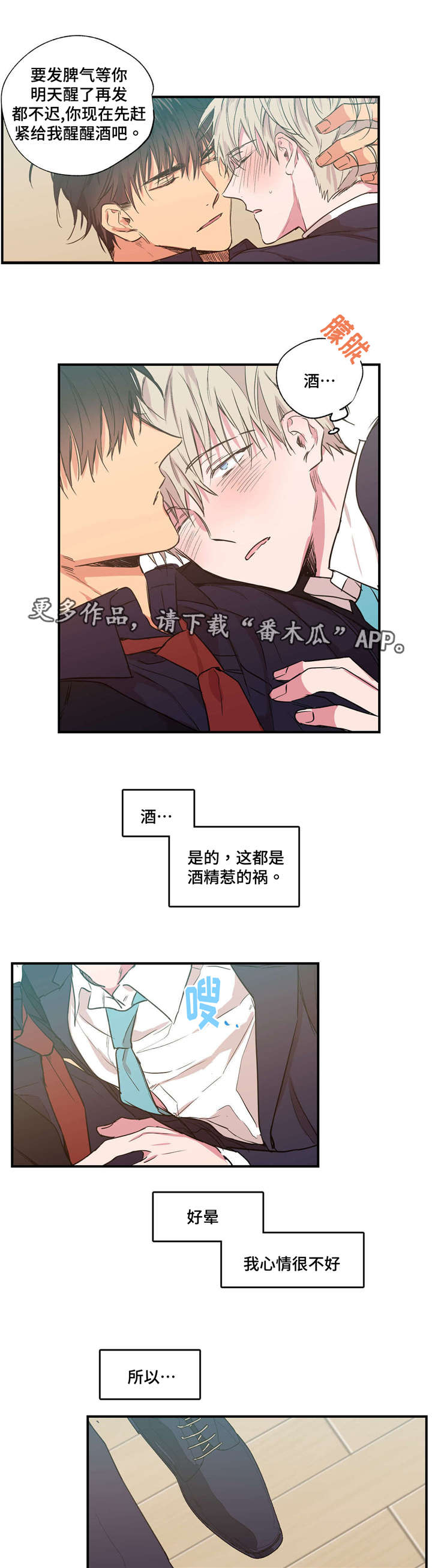 第24章：借酒撒泼1