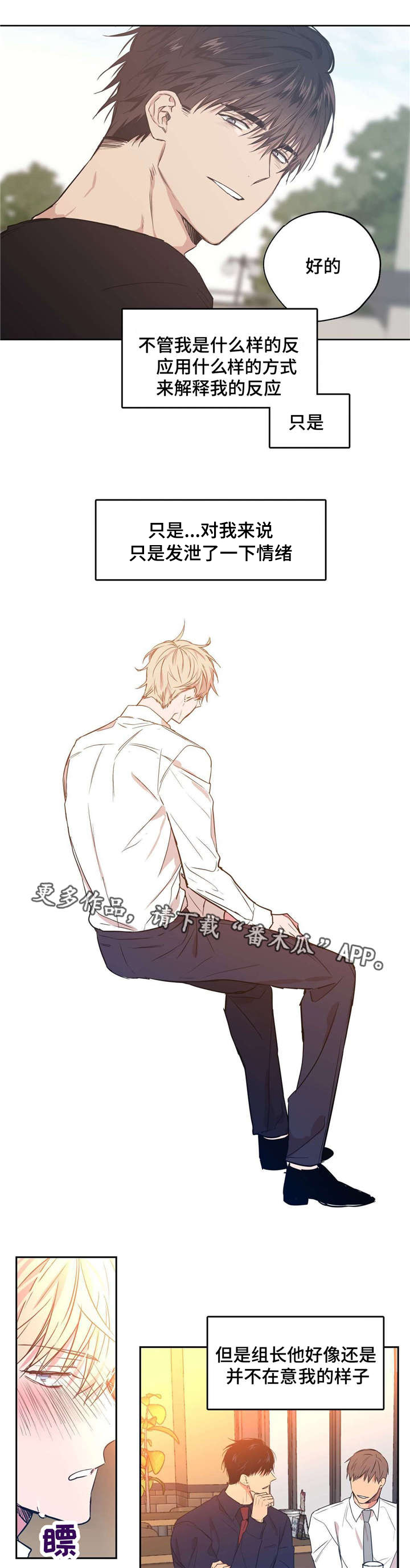 上司限定漫画,第23章：发泄情绪2图