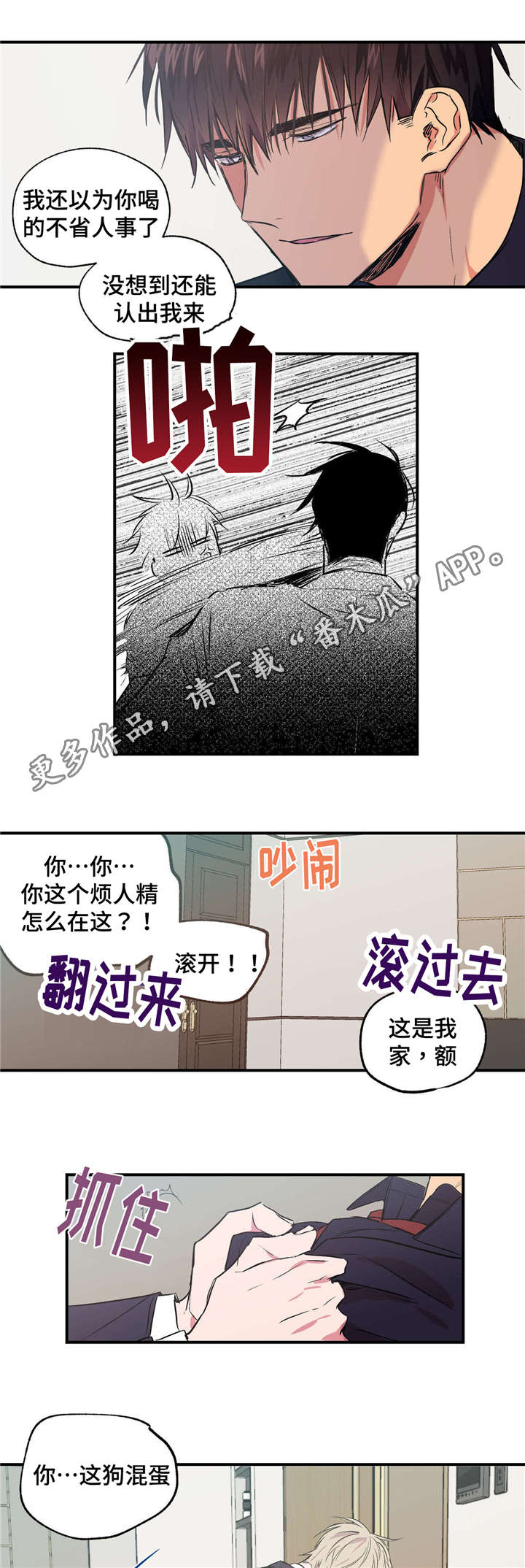 第24章：借酒撒泼1