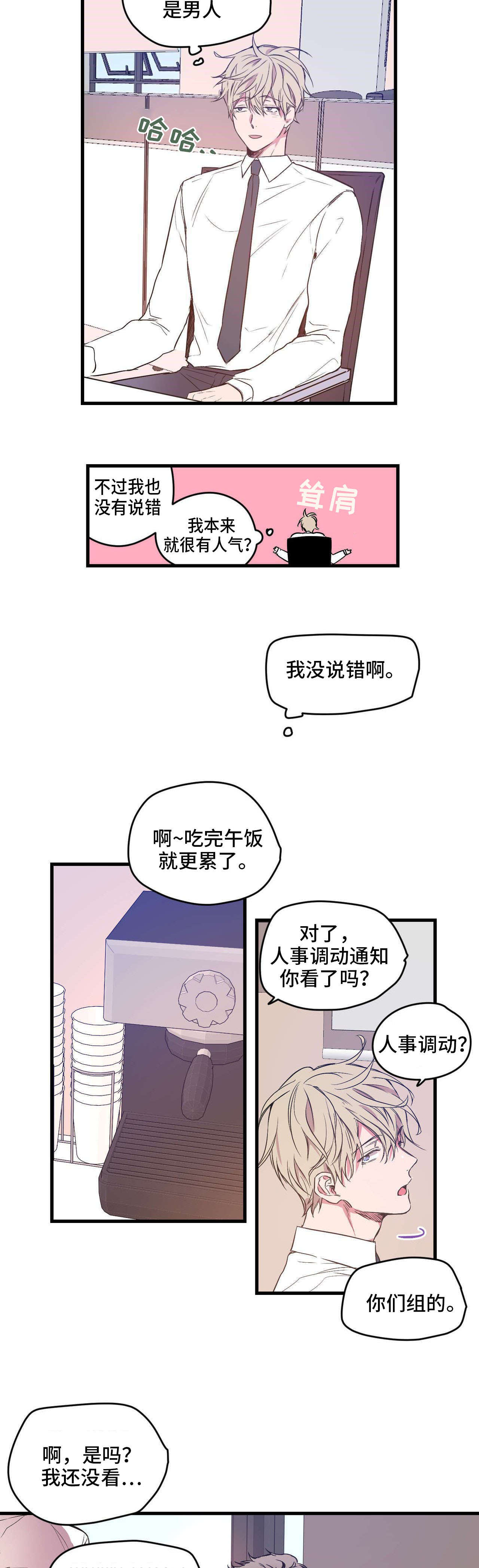 上司限定漫画,第1章：一见钟情2图