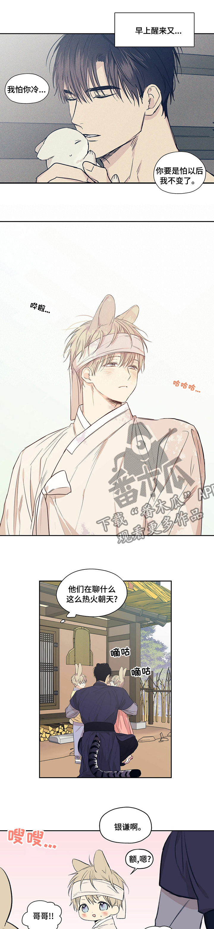 第85章：【番外】奇怪的老虎0