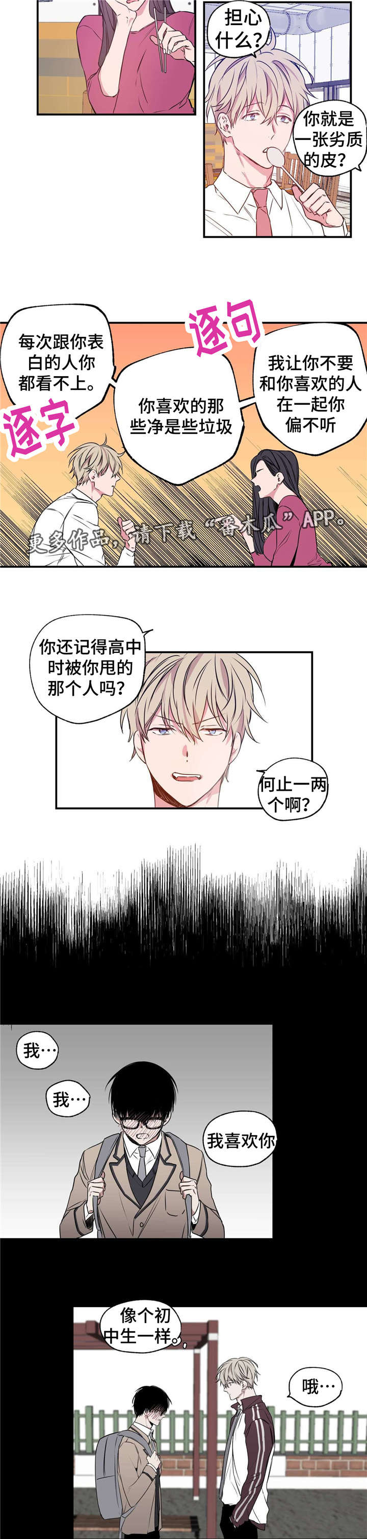 上司限定漫画,第6章：恋爱咨询3图