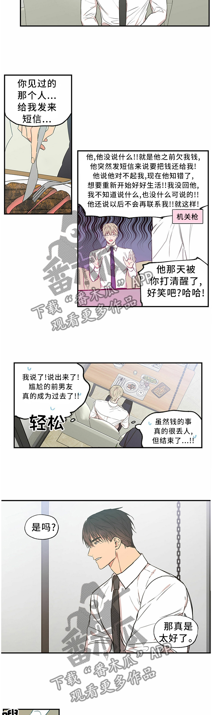 上司限定漫画,第72章：和我一起住3图