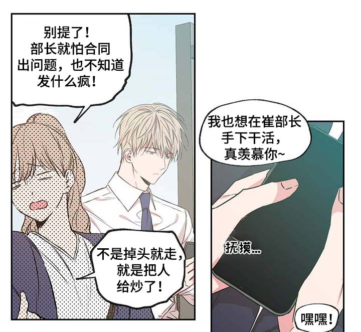 上司限定漫画,第43章：长得就讨人嫌3图