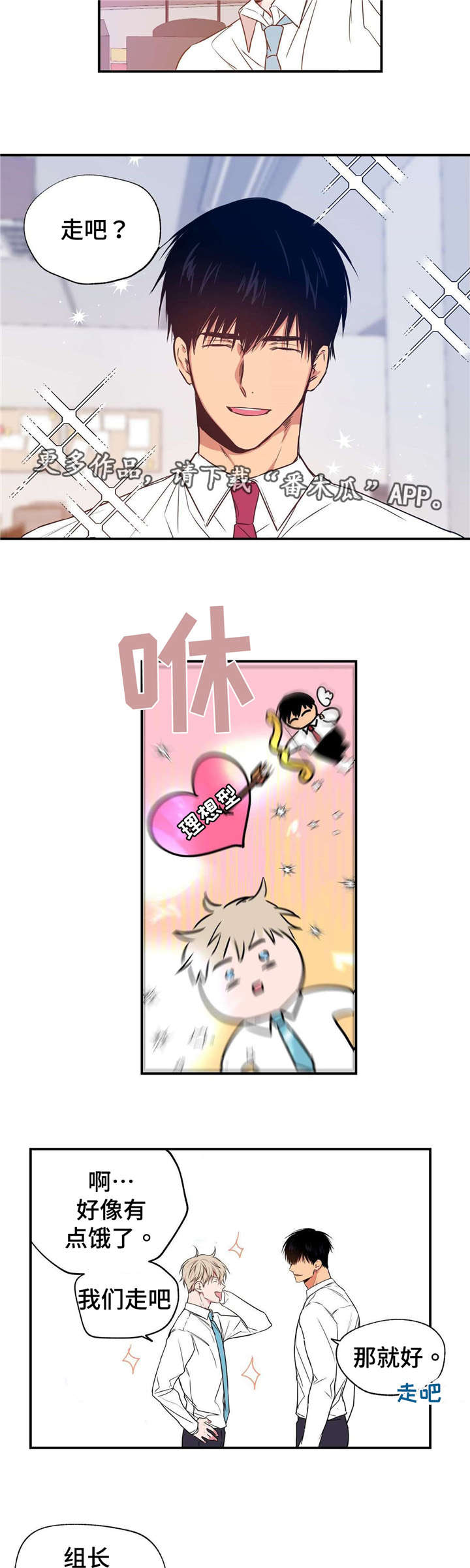 上司限定漫画,第5章：命中红心2图