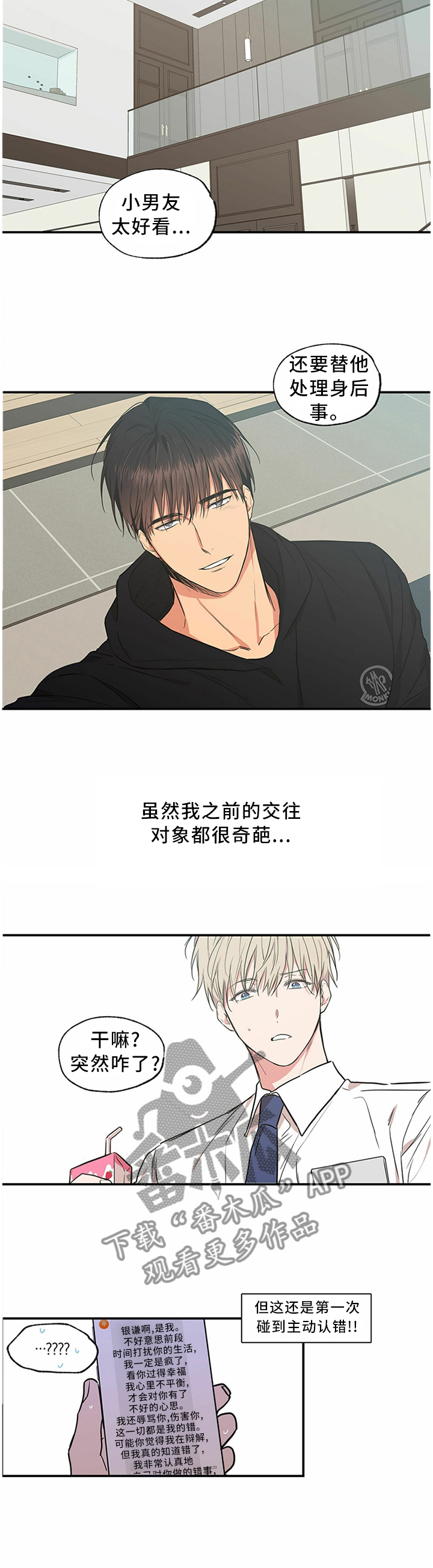 上司限定漫画,第72章：和我一起住3图