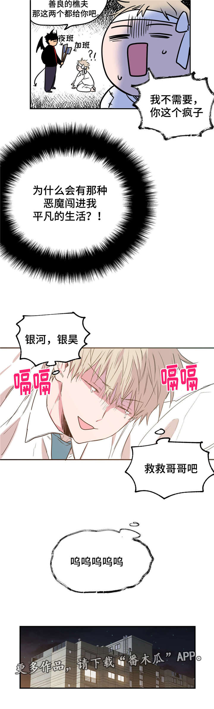 第17章：倒霉到家2