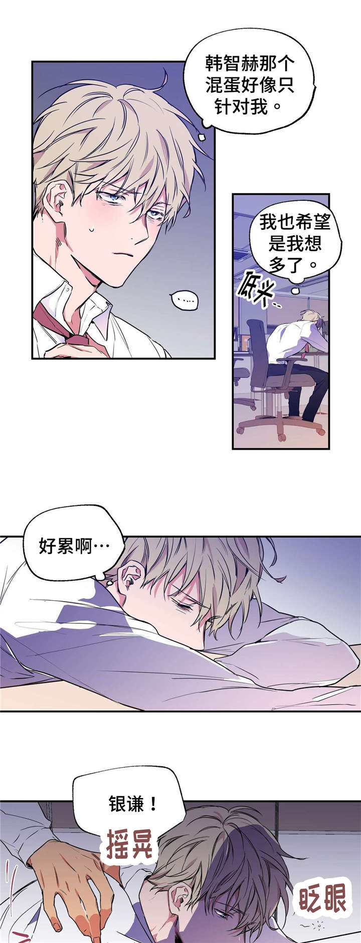 上司限定漫画,第3章：外貌主义3图