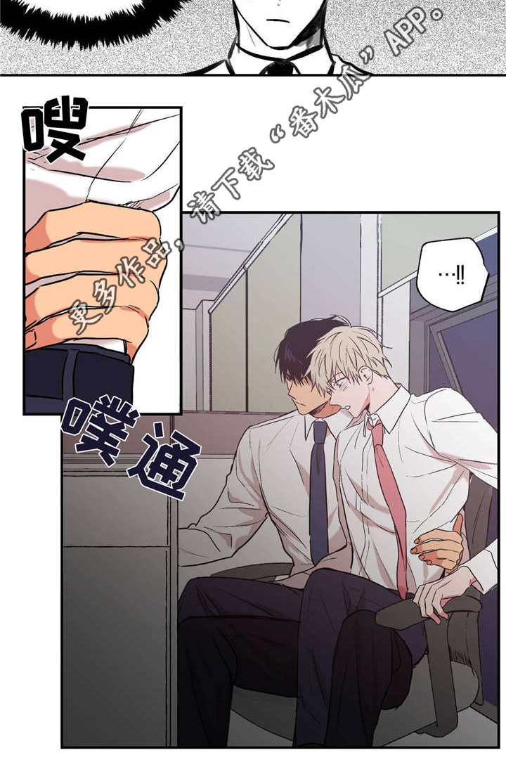 上司限定漫画,第36章：打情骂俏2图