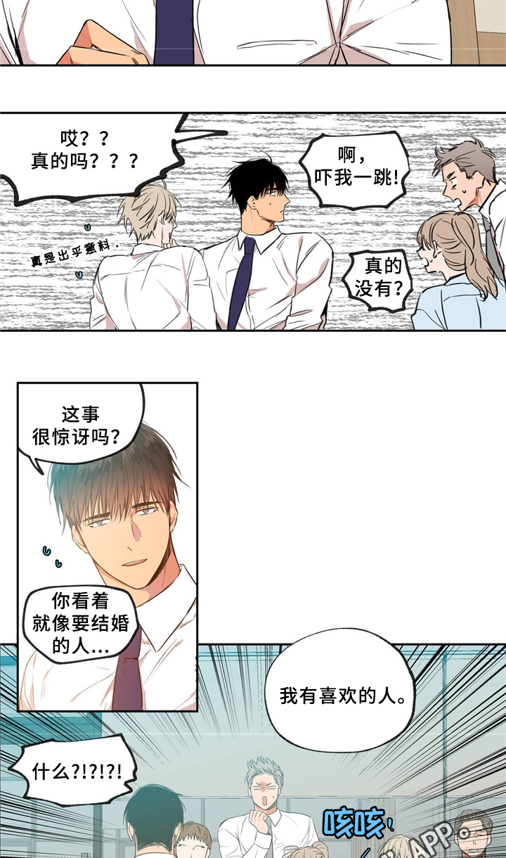 第40章：交往对象3