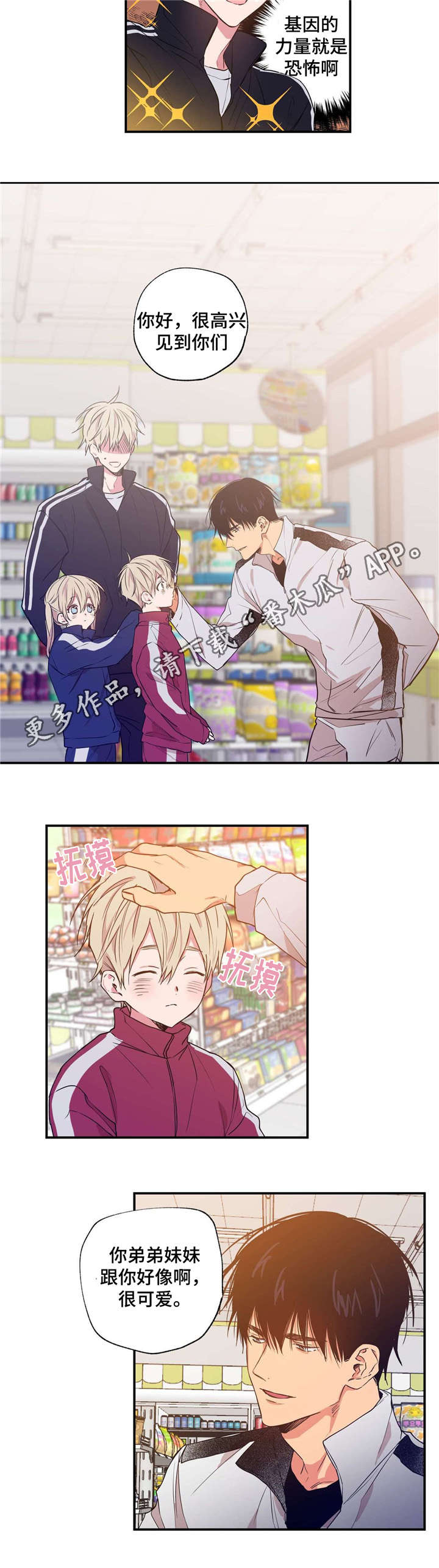 上司限定漫画,第8章：不可控制2图