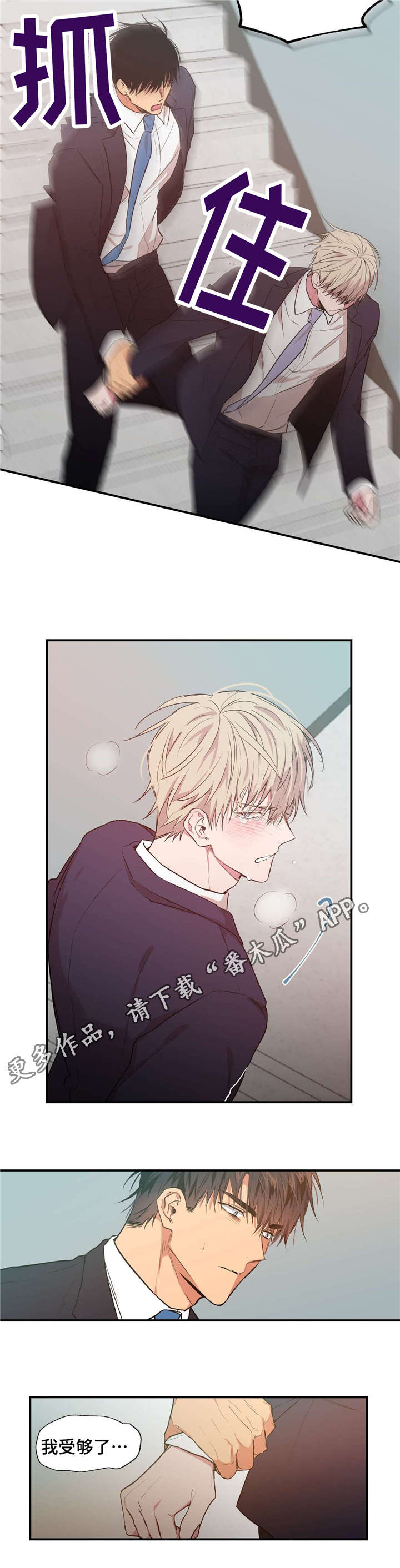 上司限定漫画,第21章：被讨厌了5图