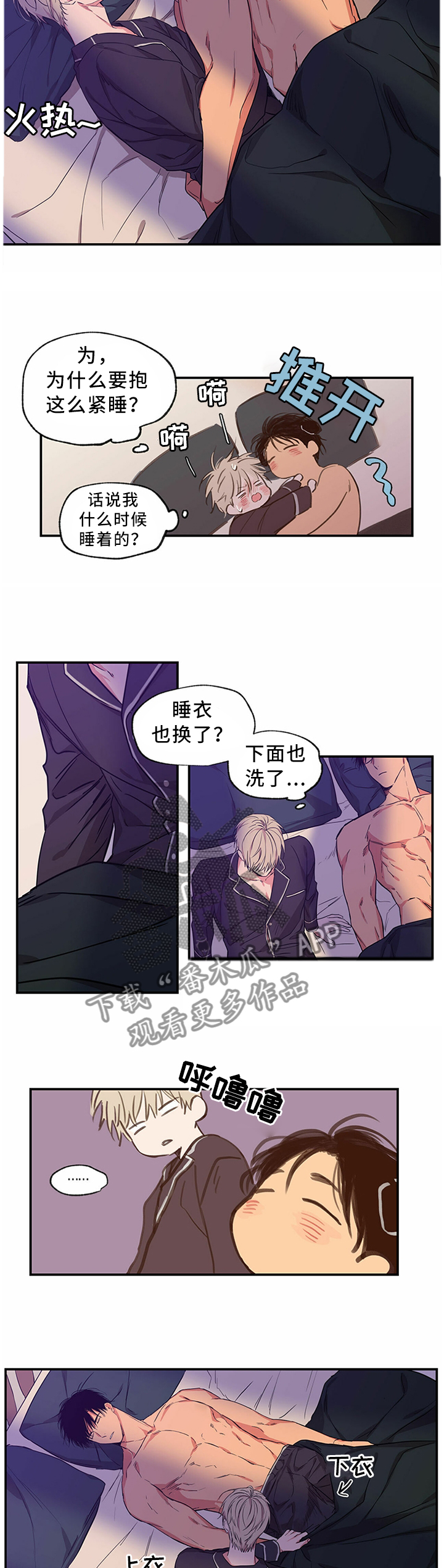 上司限定漫画,第55章：不希望有人碰你2图