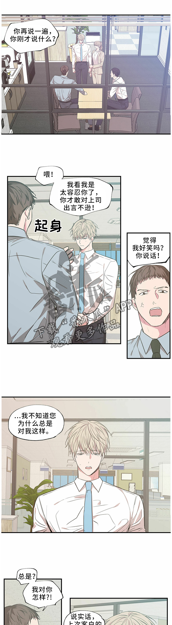 上司限定漫画,第58章：敌对情绪1图