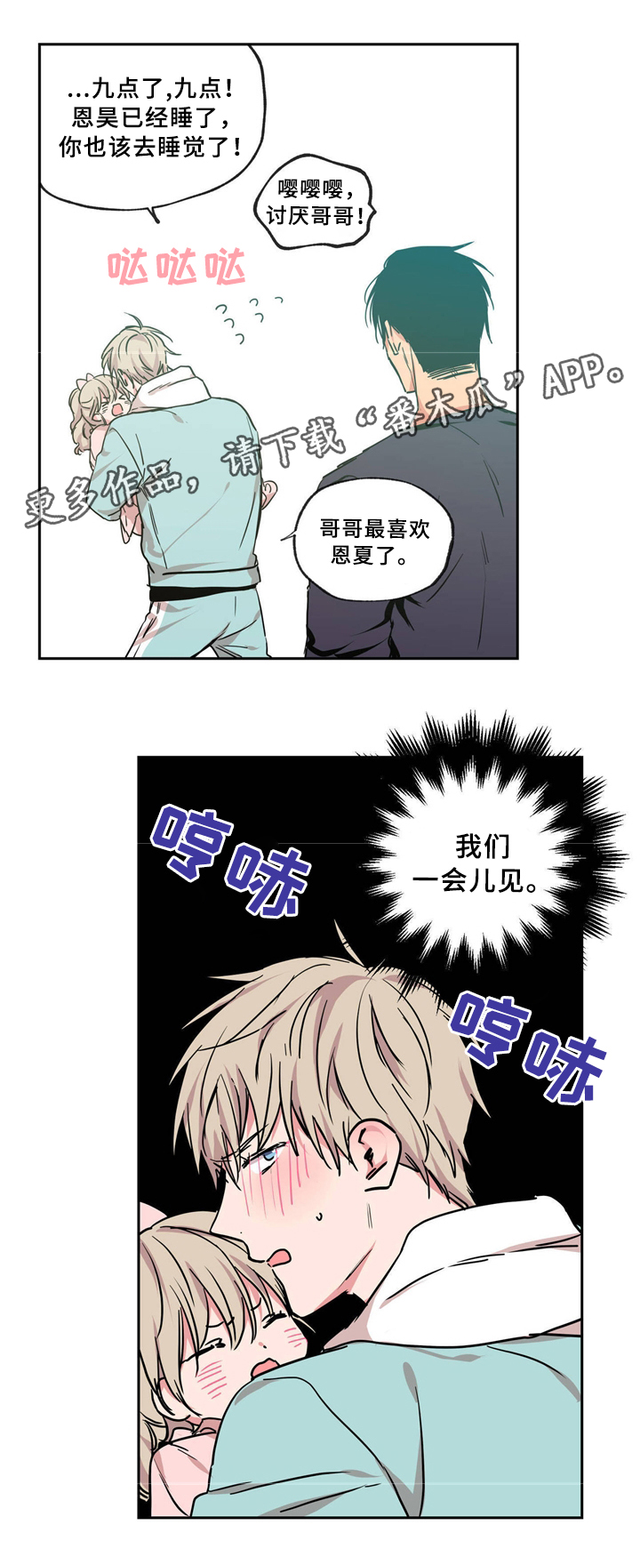 上司限定漫画,第39章：合照1图