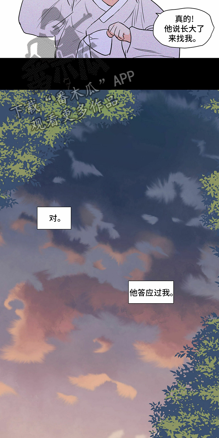 上司限定漫画,第95章：【番外】答应过我4图
