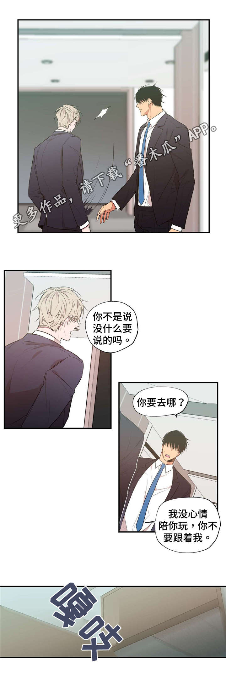 上司限定漫画,第21章：被讨厌了3图