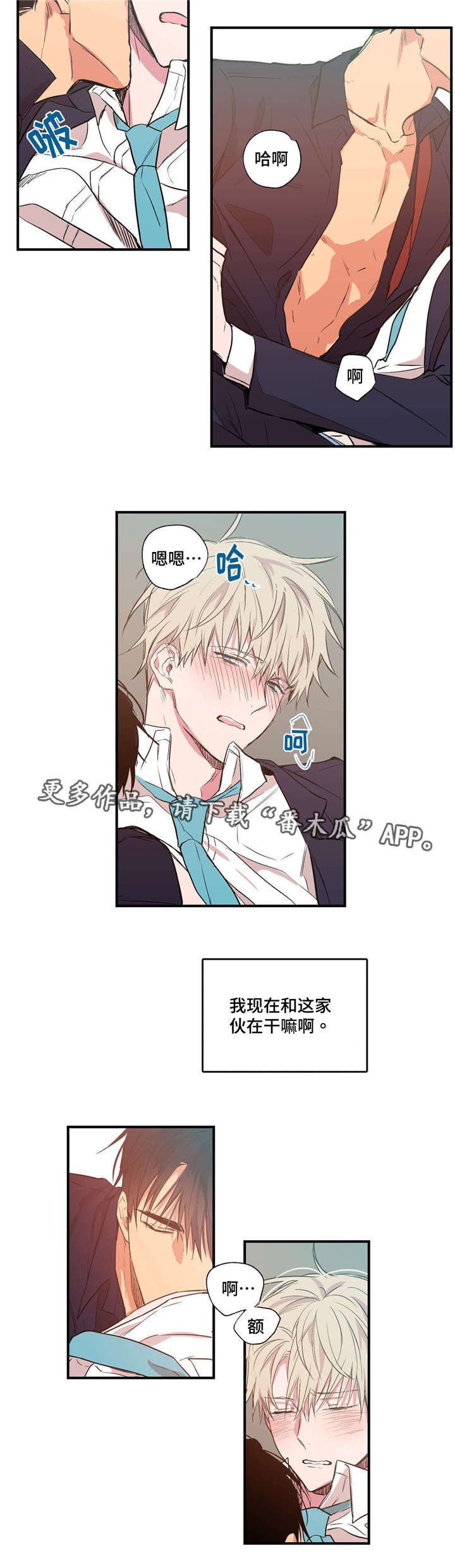 上司限定漫画,第25章：天旋地转4图