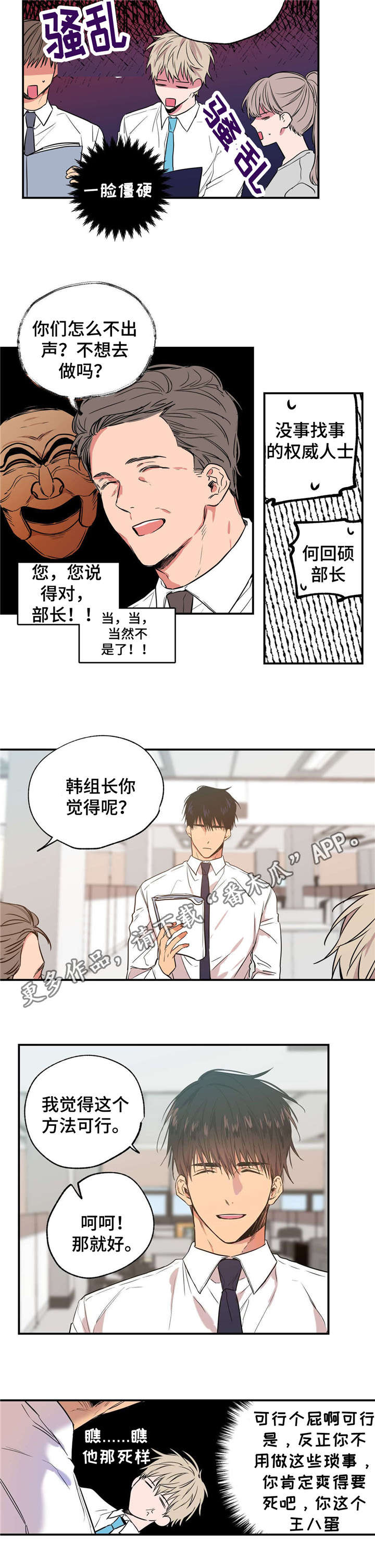 上司限定漫画,第15章：怒火中烧1图