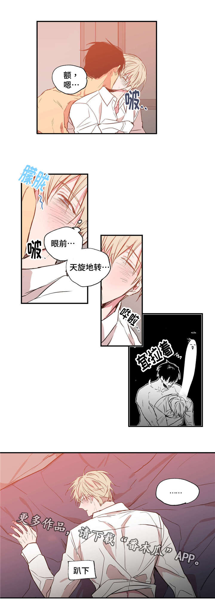 上司限定漫画,第25章：天旋地转1图