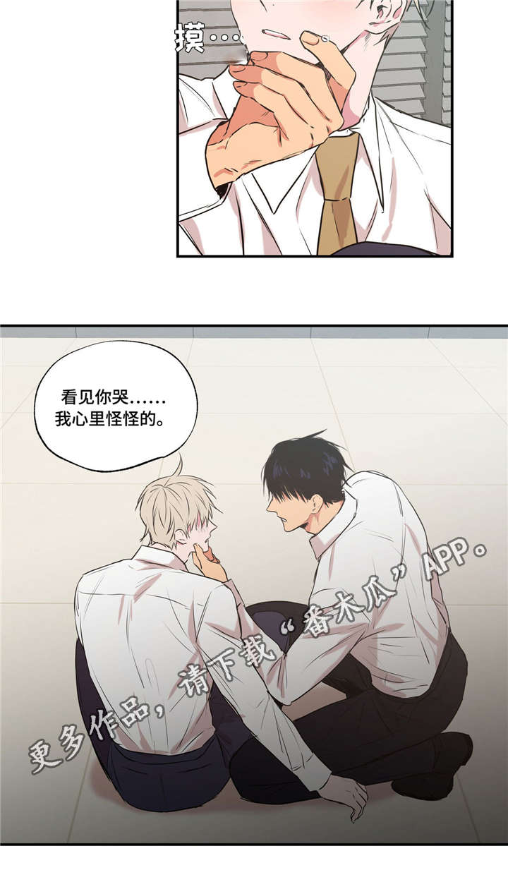 上司限定漫画,第32章：不用自责3图