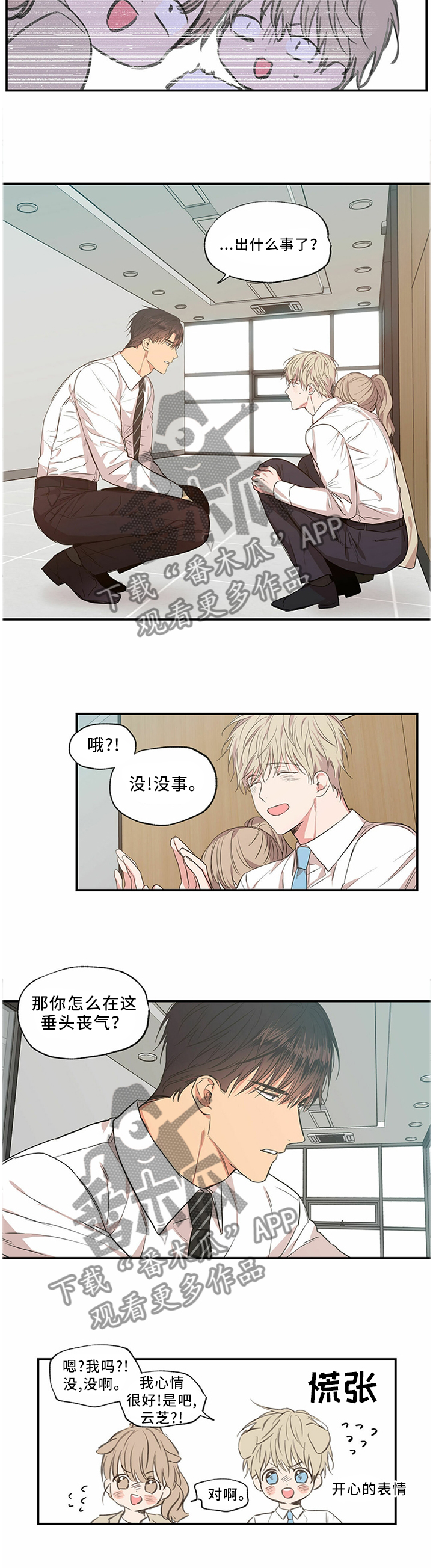 上司限定漫画,第58章：敌对情绪2图