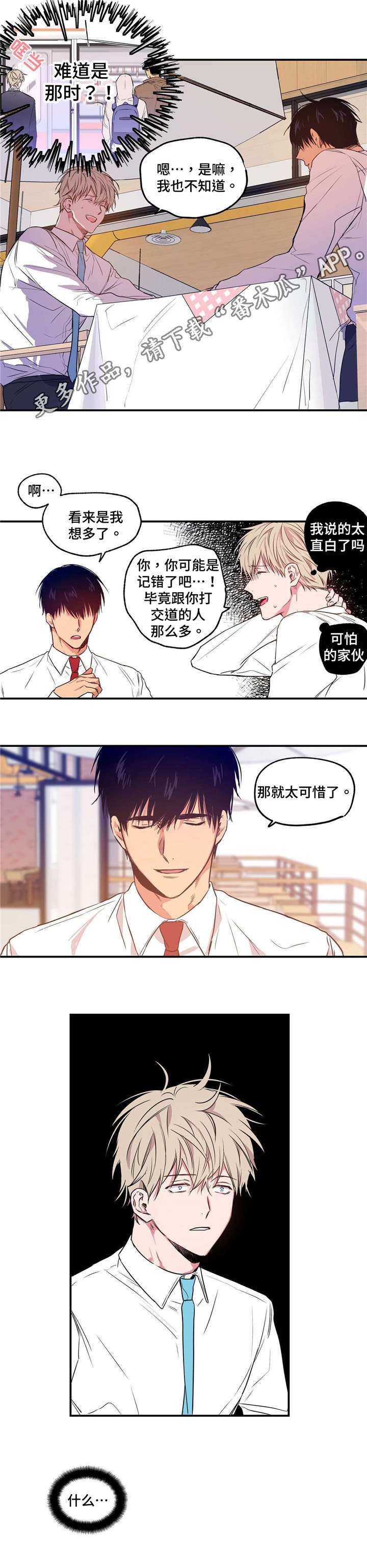 上司限定漫画,第5章：命中红心1图
