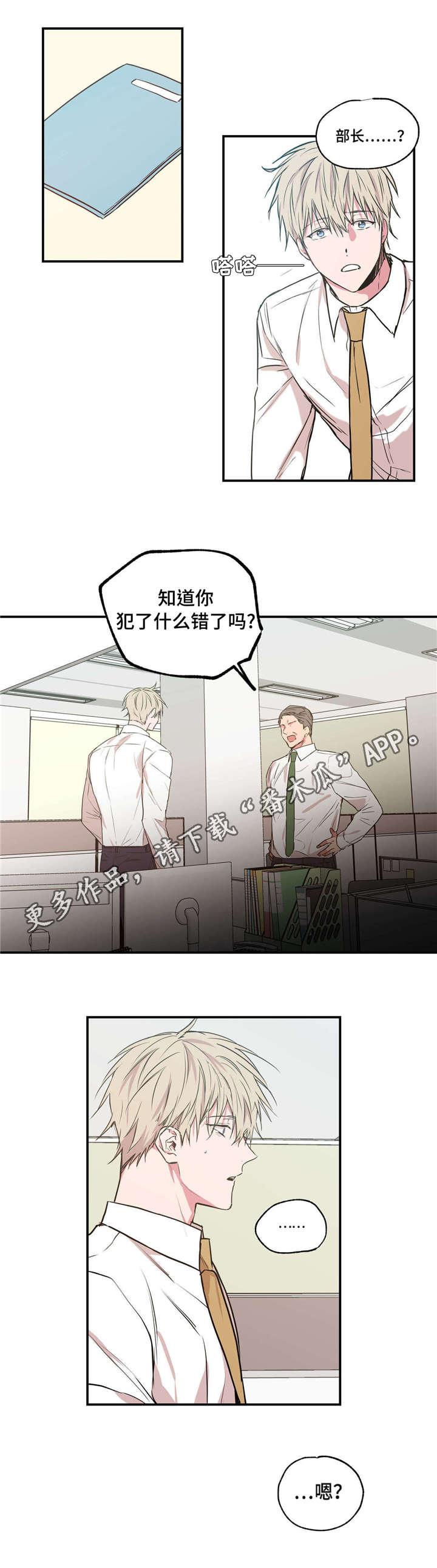 上司限定漫画,第29章：真是有缘5图