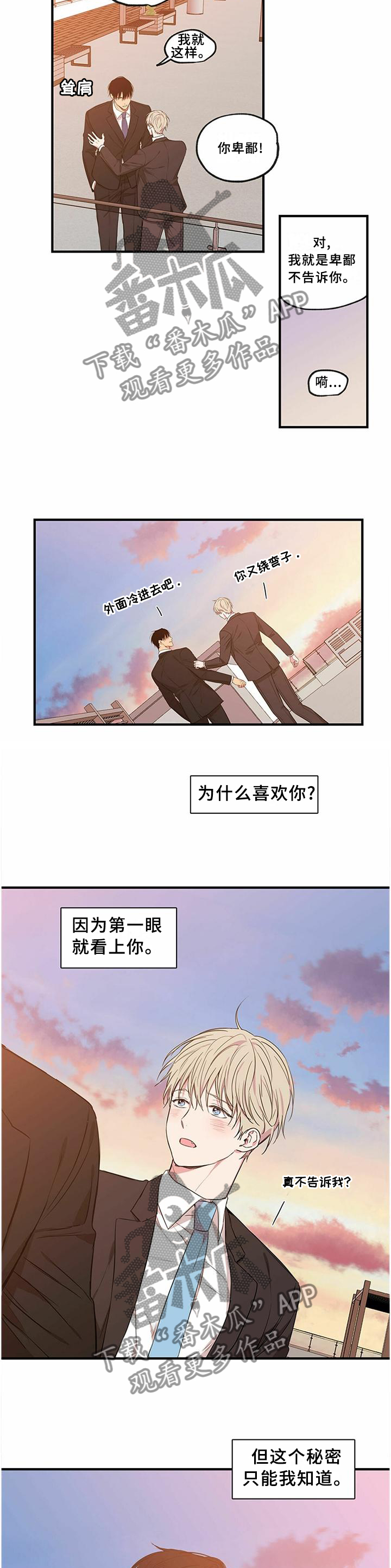 上司限定漫画,第76章：【完结】一直幸福下去3图