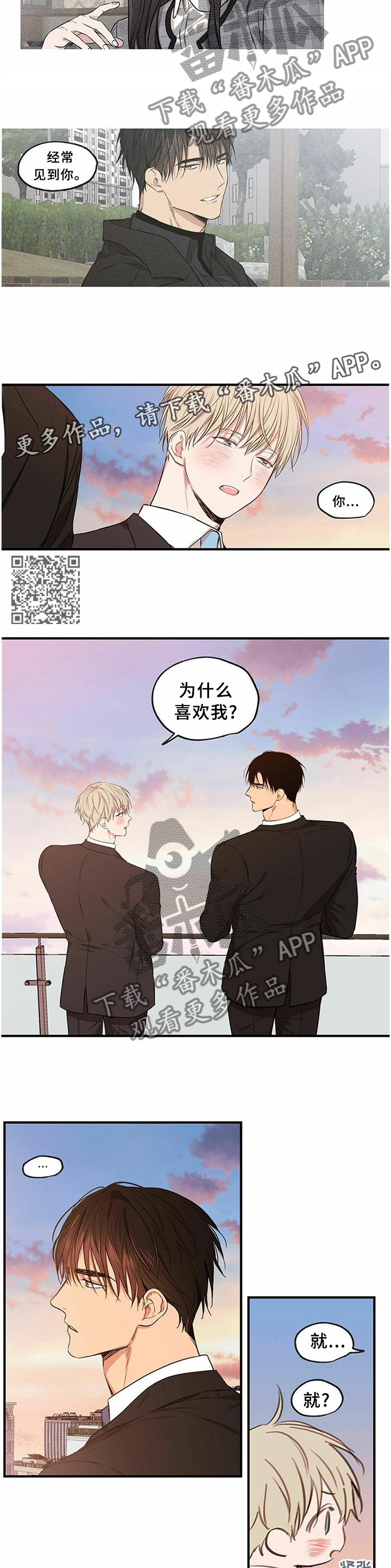上司限定漫画,第76章：【完结】一直幸福下去1图