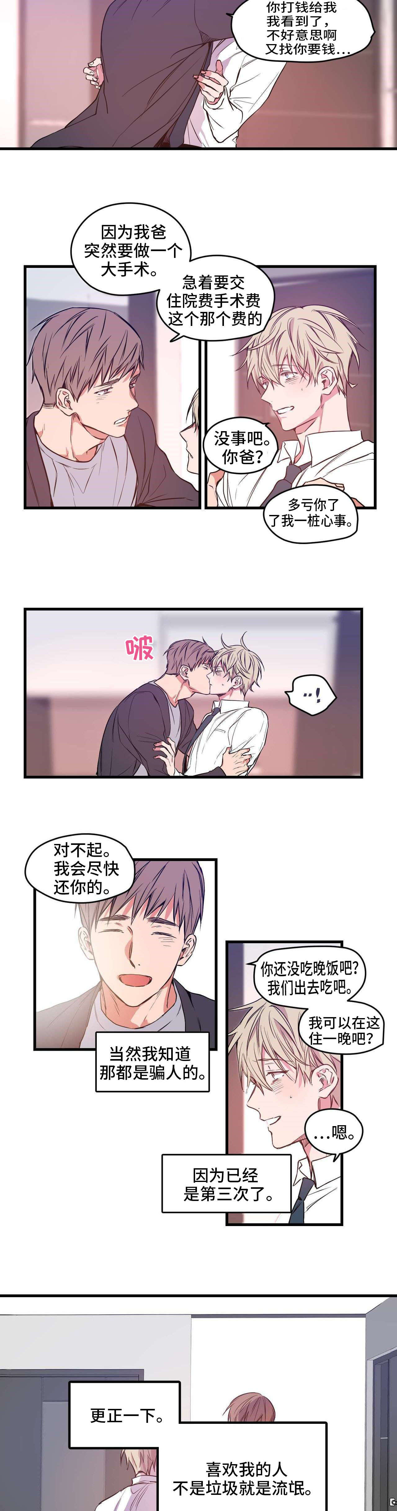 上司限定漫画,第2章：坎坷情路4图