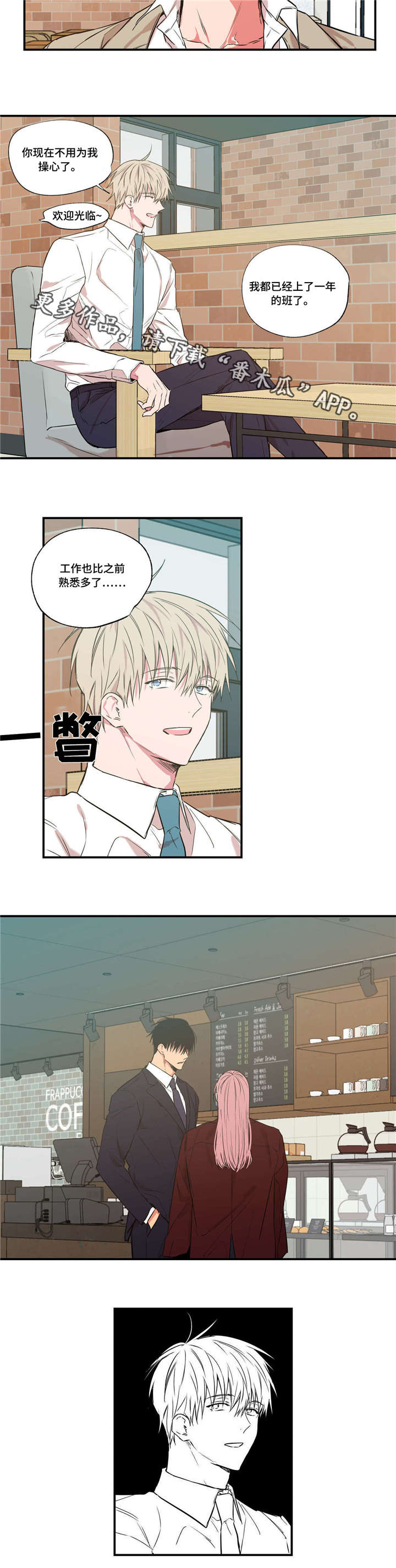 上司限定漫画,第29章：真是有缘2图