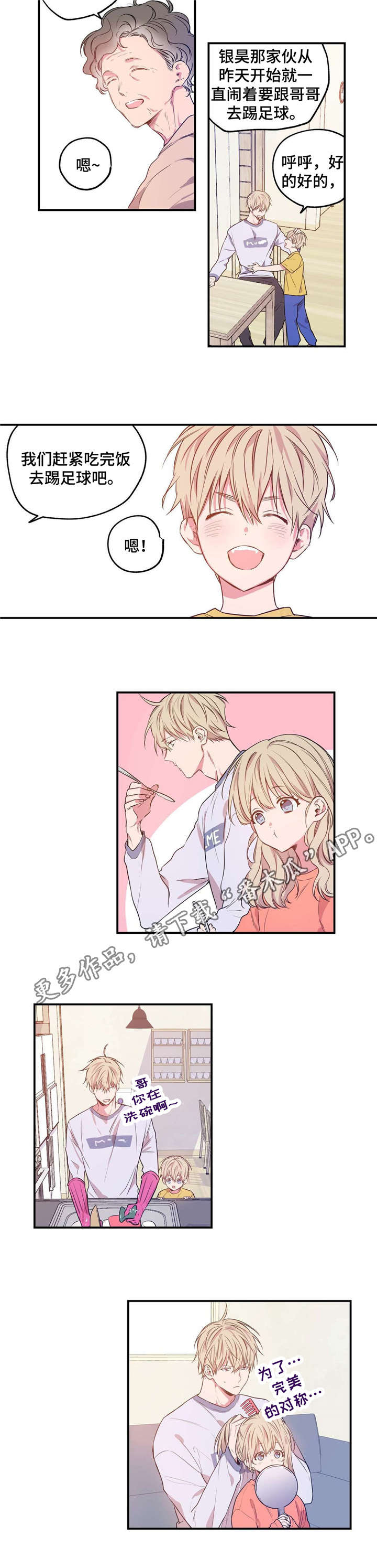 上司限定漫画,第7章：完美周末5图