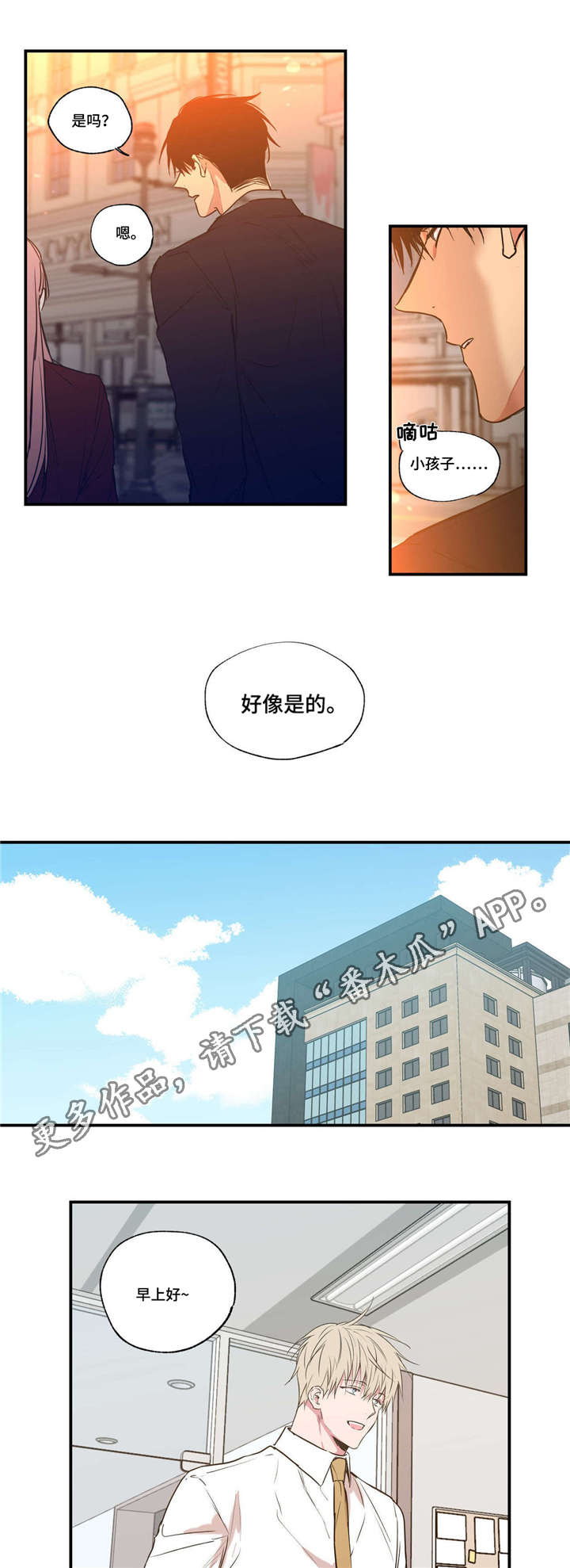 上司限定漫画,第29章：真是有缘3图